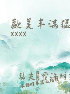 欧美丰满猛少妇xxxx