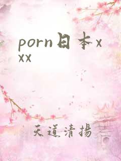 porn日本xxx