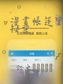 漫画帐篷里面的秘密：结局+番外