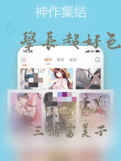 学长超好色：结局+番外