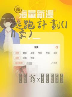 逃跑计划(I II季)：结局+番外