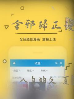 舍邪归正漫画：结局+番外