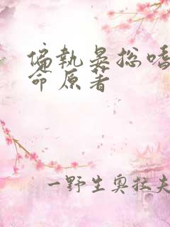 偏执晏总嗜她如命原著