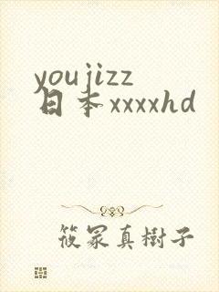 youjizz日本xxxxhd