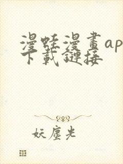 漫蛙漫画app下载链接