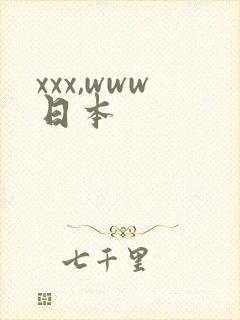xxx,www日本