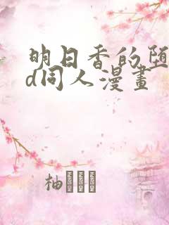 明日香的堕落3d同人漫画