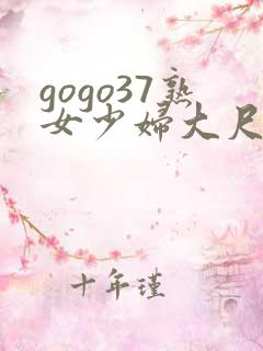 gogo37熟女少妇大尺度视频