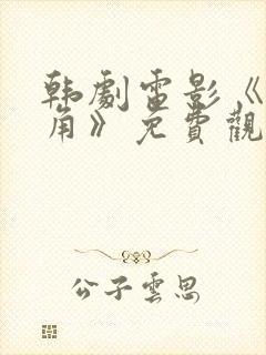 韩剧电影《女主角》免费观看