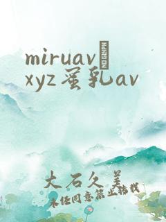 miruav·xyz蜜乳av