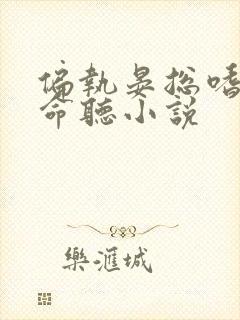 偏执晏总嗜她如命听小说