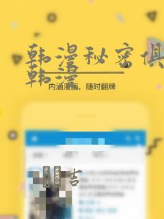 韩漫秘密俱乐部韩漫：结局+番外