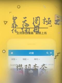 昊天罔极之洞房花烛日：结局+番外