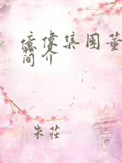 亿伟集团董事长简介