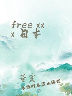 free xxx 日本