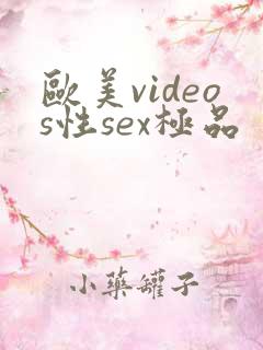 欧美videos性sex极品