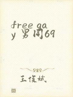 free gay 男同69
