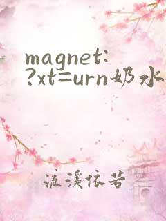 magnet:?xt=urn奶水人妻授乳挤奶