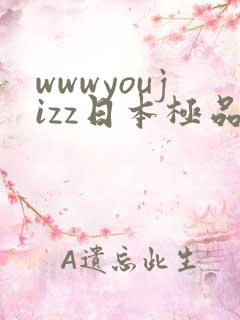 wwwyoujizz日本极品少妇