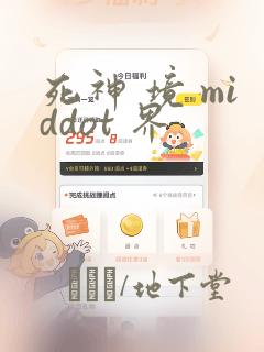 死神 境 middot 界：结局+番外