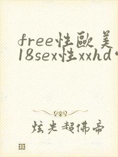 free性欧美18sex性xxhd处