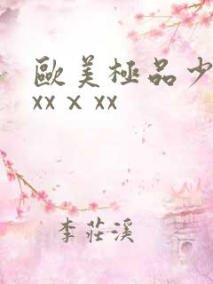 欧美极品少妇xxxⅹxx