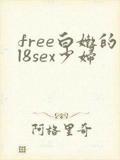 free白嫩的l8sex少妇