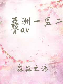 亚洲一区二区蜜臀av