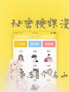 秘密授课漫画：结局+番外