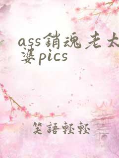 ass销魂老太婆pics