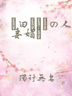 篠田あゆみの人妻媚薬