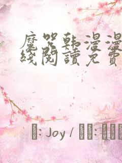 魔咒韩漫漫画在线阅读免费