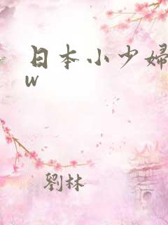 日本小少妇bbw