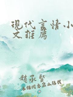 现代言情小说虐文推荐