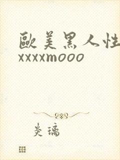 欧美黑人性猛交xxxxmooo