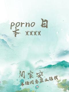porno 日本 xxxx