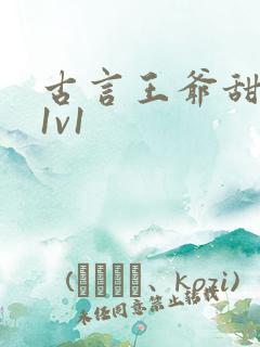 古言王爷甜宠文1v1