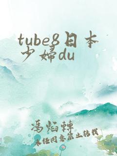 tube8日本少妇du
