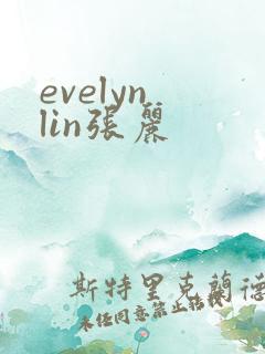 evelyn lin张丽