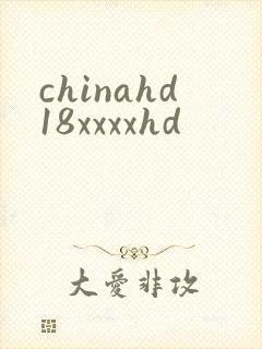 chinahd18xxxxhd