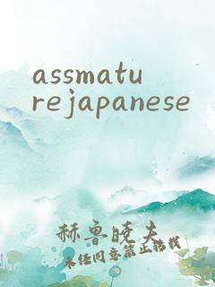 assmaturejapanese