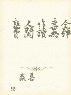 熟人作案全文免费阅读无弹窗