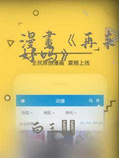 漫画《再来一次好吗》：结局+番外