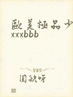 欧美极品少妇×xxxbbb