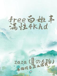 free白嫩丰满性4khd