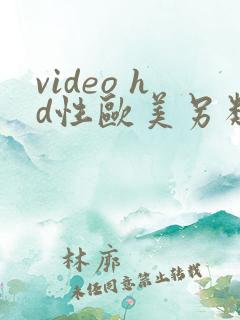 video hd性欧美另类极品