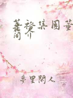 华裕集团董事长简介