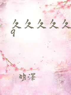 久久久久久久99