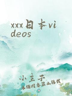 xxx日本videos