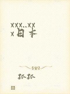 xxx..xxx日本